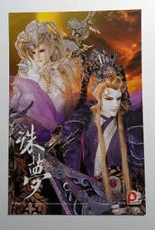 霹靂布袋戲  殊途夢殞明信片  殊十二、槐破夢 歷史價格詳細信息