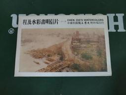 甲42 黃君璧名畫 一套十張 歷史價格詳細信息