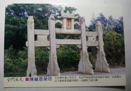 明信片 金門毋忘在莒明信片  空白明信片 風景明信片 歷史價格詳細信息