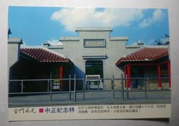 明信片 金門毋忘在莒明信片  空白明信片 風景明信片 歷史價格詳細信息