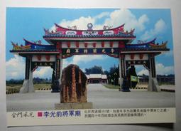 明信片 金門毋忘在莒明信片  空白明信片 風景明信片 歷史價格詳細信息