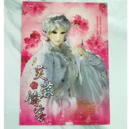 全新現貨) 霹靂 明信片 龍麟山隱「號天異龍.山龍隱秀 歷史價格詳細信息