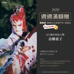 (全新現貨) 霹靂 滿額贈 書籤  書卡 意琦行 歷史價格詳細信息