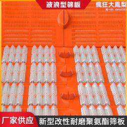 聚氨酯脫水篩 耐腐蝕 聚氨酯脫水篩網 礦山小孔聚氨酯篩板 歷史價格詳細信息