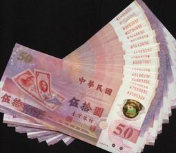 台灣唯一塑膠紀念鈔88年50元之"886600雙雙對對三段式+補號券字軌"小趣味鈔,有折痕,品相尚佳--台北可面交 歷史價格詳細信息