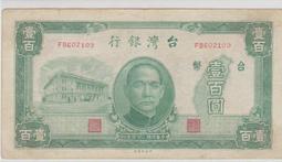 35年台灣銀行&quot;孫中山像壹佰圓100元紙鈔 保真(紙鈔) 歷史價格詳細信息