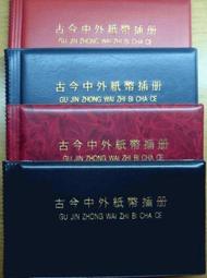 保護紙鈔的好幫手◆◆--紙鈔錢幣收藏---自行加裝-----四行內頁---◇◇收藏錢幣者定要擁有 歷史價格詳細信息