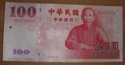 建國百年發行慶祝建國百年 100元鈔 JK316999ZC 特殊號碼+NG鈔 面額另計 歷史價格詳細信息