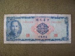 五十八年伍圓+五十九年壹佰圓共兩張雙BB同字軌已使用券(特價優惠) 歷史價格詳細信息