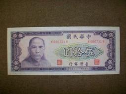 1945中央銀行紙鈔"伍拾圓" 50元 全新B (紙鈔) 歷史價格詳細信息