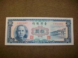 拾圓紙鈔民國43年 歷史價格詳細信息