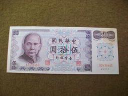 伍拾圓紙鈔民國59年 歷史價格詳細信息