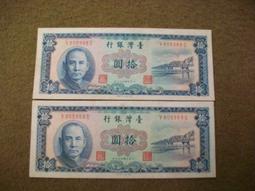 四十九年拾圓平3版+五十年伍圓平3版兩張高價已使用帶平3券(特價) 歷史價格詳細信息
