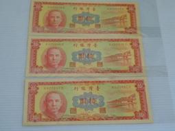 四十九年拾圓平3版+五十年伍圓平3版兩張高價已使用帶平3券(特價) 歷史價格詳細信息