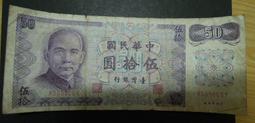 &amp;#x02665;阿怡ㄟ甘仔店&amp;#x02665;【二手舊鈔】臺灣 紙鈔 伍拾圓 民國六十一年 61年  藍色 價格比較,價格查詢,歷史價格詳細信息