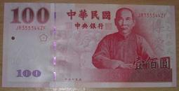 建國百年紀念百元鈔 趣味鈔 JR333337ZF 面額另計 歷史價格詳細信息