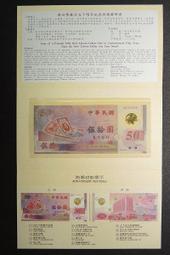 新台幣發行50週年發行五十週年全新塑膠鈔   110元起 歷史價格詳細信息
