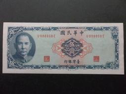 民國58年 金門 伍拾圓 限金門地區通用(紙鈔) 歷史價格詳細信息