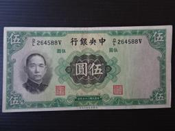 逸店(G區)-( 147 ) 3連號 中央銀行25年 伍圓 歷史價格詳細信息