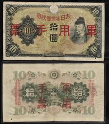 大日本帝國政府 五拾錢 貯蓄券 昭和十九年發行 隨樣寄出 歷史價格詳細信息