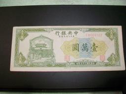 民國三十四年 北朝銀行券壹圓 一號券少見版別 流通于東北偽滿373 歷史價格詳細信息