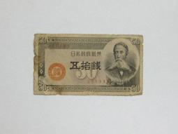 ★--老日本銀行券---五拾錢---板垣退助---六碼---215213---1948年---★-雙僅一張 歷史價格詳細信息