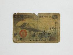 ★--老日本銀行券---五拾錢---富士山---昭和十三年---990---1938年---★-雙僅一張 歷史價格詳細信息