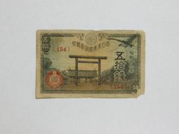 ★--老日本銀行券---五拾錢---靖國神社---昭和十八年---574---1943年---★-雙僅一張 歷史價格詳細信息