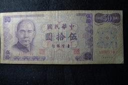 民國61年伍拾圓 c版 十連號 歷史價格詳細信息