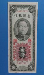 民國四十年伍拾圓 限金門通用 PMG40 金門大花 第一印刷廠 AZ軌 [認證編號2259993-018]【和美郵幣社】 歷史價格詳細信息