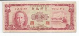 舊鈔 50年 5元 五元 伍圓 台灣銀行 1961 歷史價格詳細信息