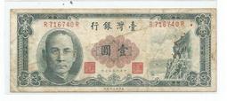 舊鈔 50年 1元 一元 壹圓 1961 民國五十年 歷史價格詳細信息