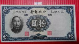 民國25年中央銀行德納羅版法幣券1元直板無折比邊發黃15215 歷史價格詳細信息