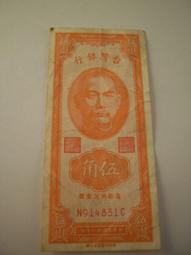 （民國38年伍角鈔票2張+民國50年壹圓2張）共4張，隨機出貨，品相佳，值得珍藏，祝福您財源廣進，日日夜夜發大財 歷史價格詳細信息