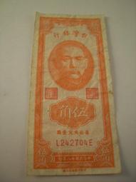 （民國38年伍角鈔票2張+民國50年壹圓2張）共4張，隨機出貨，品相佳，值得珍藏，祝福您財源廣進，日日夜夜發大財 歷史價格詳細信息