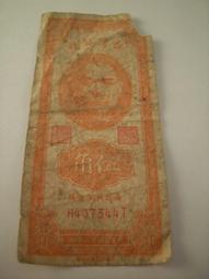 （民國38年伍角鈔票2張+民國50年壹圓2張）共4張，隨機出貨，品相佳，值得珍藏，祝福您財源廣進，日日夜夜發大財 歷史價格詳細信息