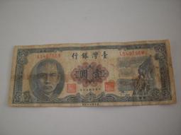 臺灣紙鈔 中華民國38年 卅八年 (1949) 伍角 (L315172F)  臺灣銀行 中央印製廠台北廠 歷史價格詳細信息