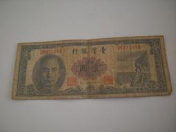 臺灣紙鈔 中華民國38年 卅八年 (1949) 伍角 (L315172F)  臺灣銀行 中央印製廠台北廠 歷史價格詳細信息