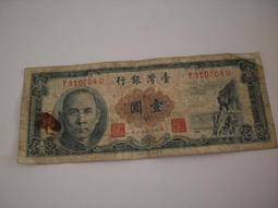 臺灣紙鈔 中華民國38年 卅八年 (1949) 伍角 (L315172F)  臺灣銀行 中央印製廠台北廠 歷史價格詳細信息