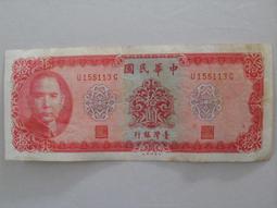 臺灣紙鈔 中華民國38年 卅八年 (1949) 伍角 (L315172F)  臺灣銀行 中央印製廠台北廠 歷史價格詳細信息