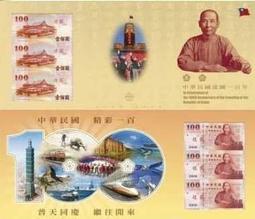 建國百年發行慶祝建國百年 100元鈔 JK316999ZC 特殊號碼+NG鈔 面額另計 歷史價格詳細信息