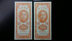 全新 民國38年 5角 伍角 KK + MM 2張合賣 同字軌 帶3 價格比較,價格查詢,歷史價格詳細信息