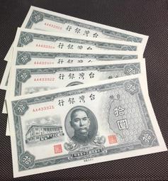 （老台幣雙A）三十五年老台幣紅色伍圓雙A同字軌少見未使用新品 歷史價格詳細信息