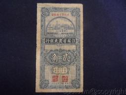 江蘇聚興生錢局大洋二角（天津南市大街西廣益大街）5349 歷史價格詳細信息