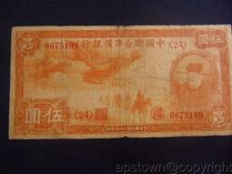 中國聯合準備銀行伍圓小龍 順子號1234 行委版&middot;小龍 中國25148 歷史價格詳細信息