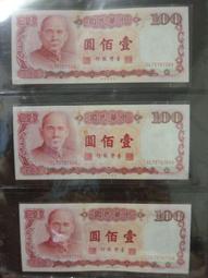 1987 (76年) TAIWAN 台灣 台灣銀行 壹百圓 100元 紙鈔 100張連號 全新 歷史價格詳細信息