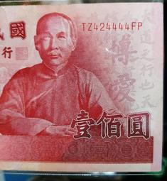 紙鈔-89年製 100元 壹佰元 趣味號HS755555ZF 尾數為5個5 歷史價格詳細信息