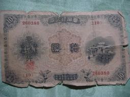 臺灣銀行券拾圓4582 歷史價格詳細信息