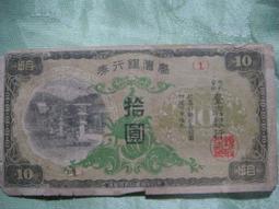 臺灣銀行券拾圓4582 歷史價格詳細信息