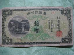 臺灣銀行券拾圓4582 歷史價格詳細信息